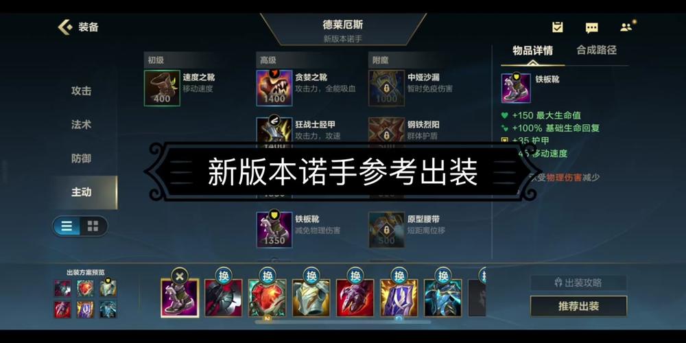 lol新版诺克萨斯之手怎么出装