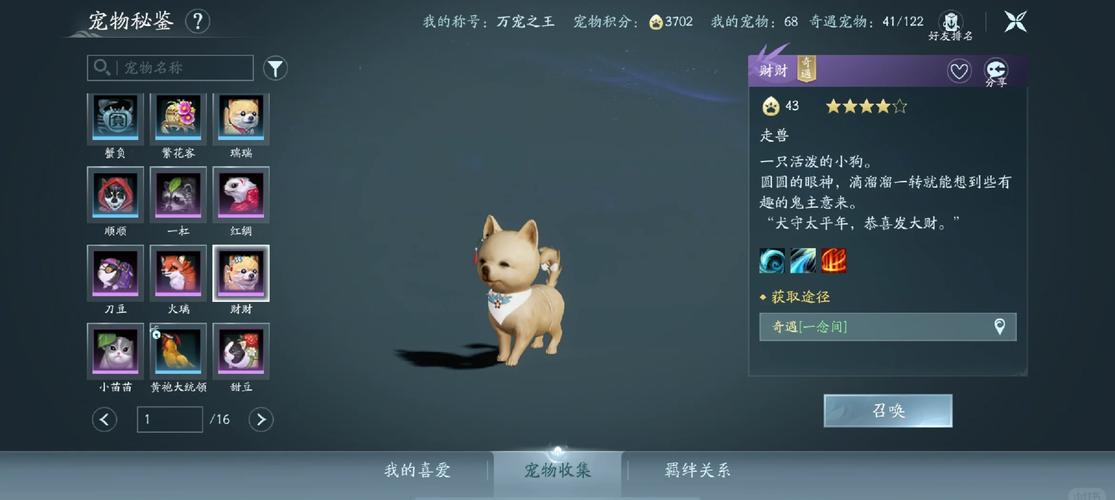 剑网3宠物奇遇北行镖怎么完成