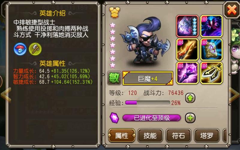 刀塔传奇巨魔怎么样???