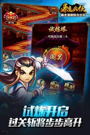 《暴走武侠》RMB玩家高手开局攻略详解析[图]-手游攻略-游戏鸟手游网...