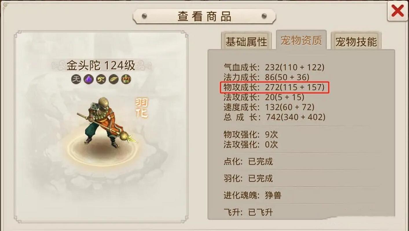 问道宠物如何点化