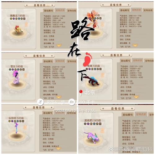 《问道》宠物点化攻略