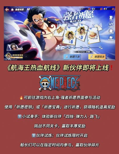 热血海贼王攻略