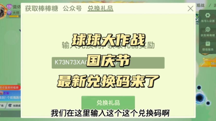 球球大作战的兑换码是什么