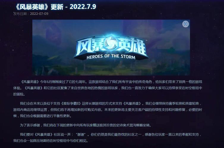 风暴英雄游戏模式无法加载