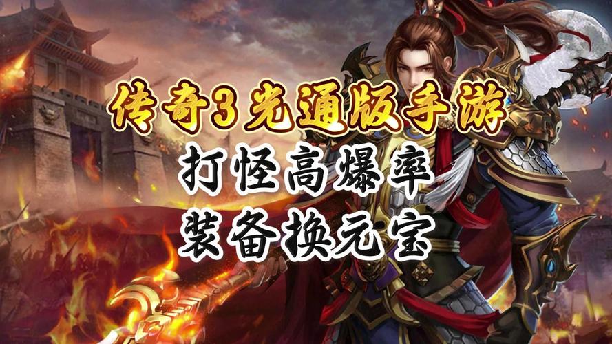 传奇手游修改器刷元宝