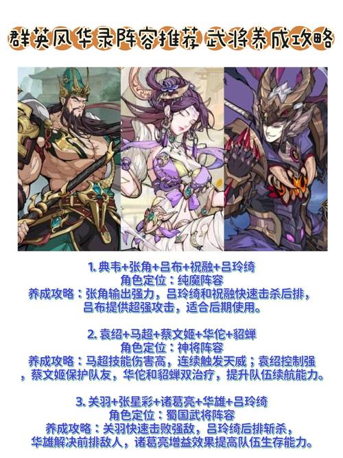 主公莫慌的实用橙将养成篇武将如何选与培养