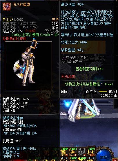 《地下城与勇士》圣职者100级史诗武器丧失理智装备评测