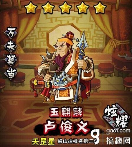 全民水浒中的卢俊义谁能代替?