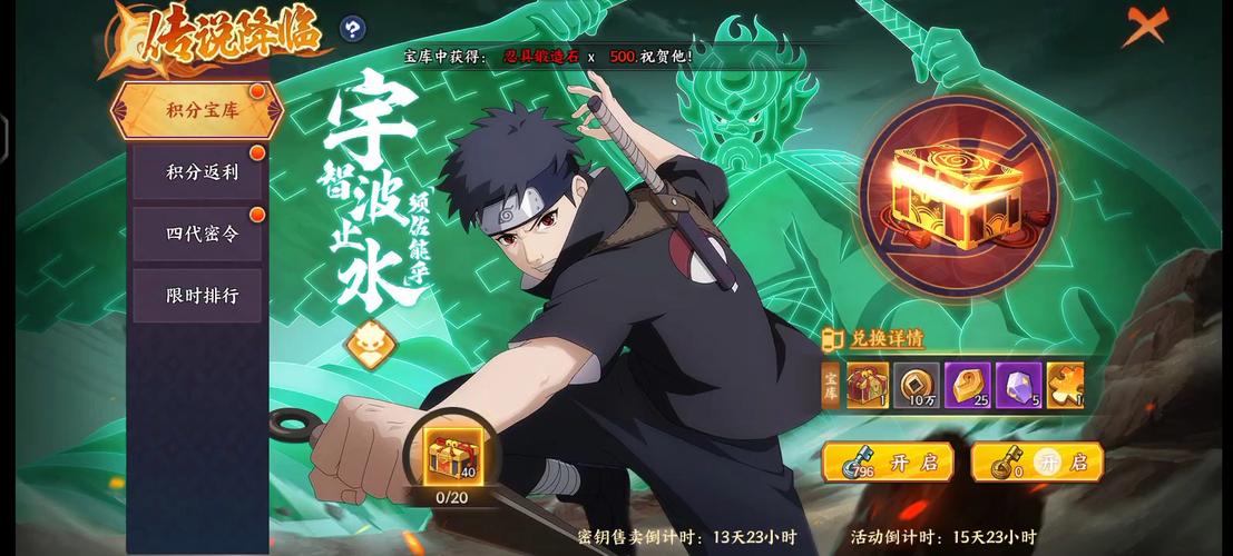 《火影忍者OL》宇智波止水获取方法介绍