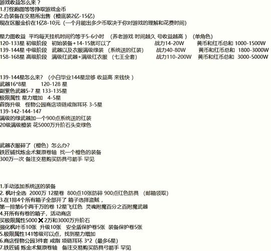 冒险岛怎么赚钱