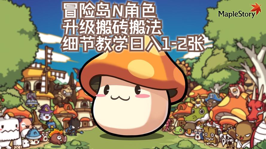 冒险岛2搬砖方法盘点,出金推荐