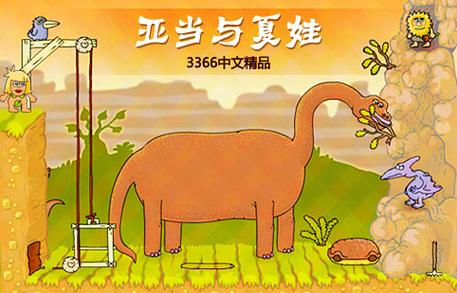 亚当找夏娃3小游戏第七关怎么过