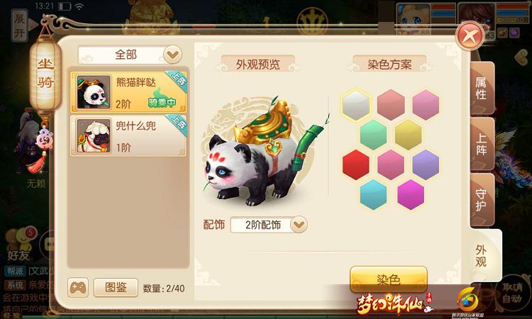 梦幻诛仙手游熊猫坐骑怎么培养