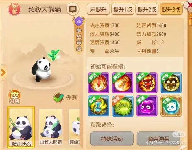 梦幻诛仙手游熊猫坐骑怎么样介绍_梦幻诛仙手游熊猫坐骑怎么样是什么...