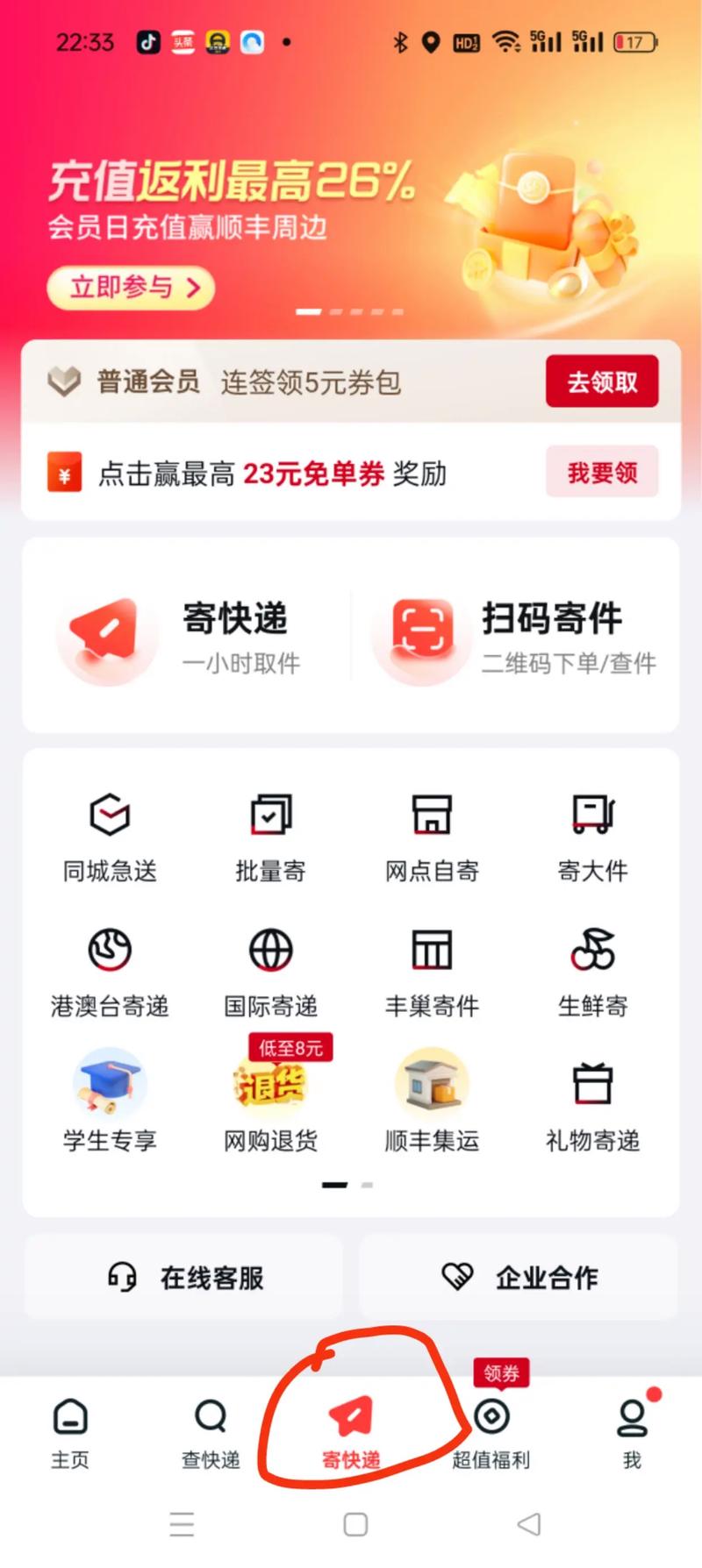 顺丰快递会员有什么用?