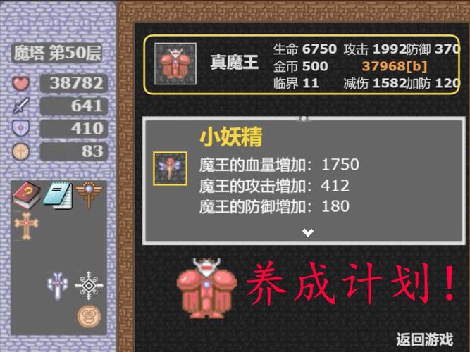 求魔塔中的全部属性