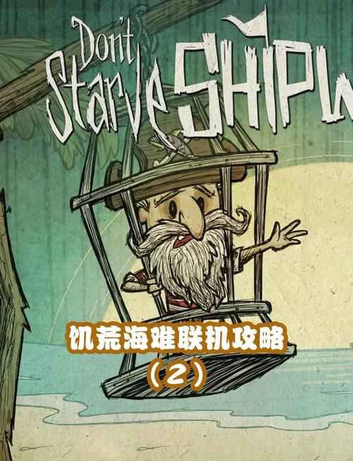 饥荒海难怎么生存海难实用生存技巧
