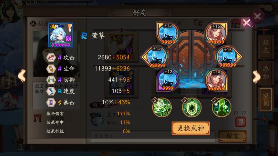 莹草带什么御魂