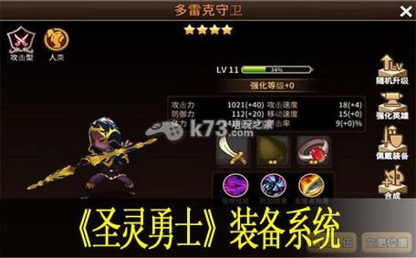 圣灵勇士阵容搭配心得介绍_圣灵勇士阵容搭配心得是什么