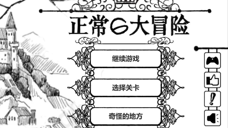 正常的大冒险2-1攻略