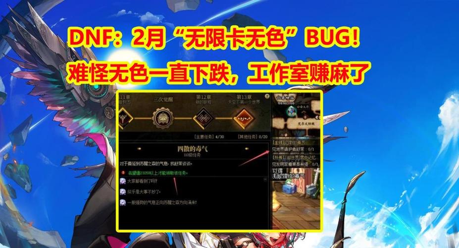 DNF无限掉