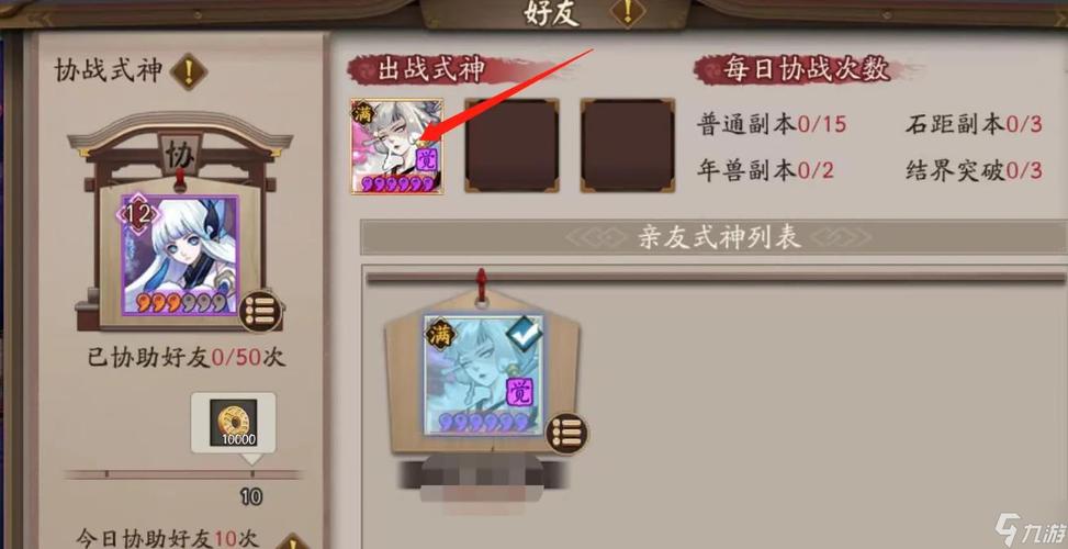 阴阳师怎么协战好友式神