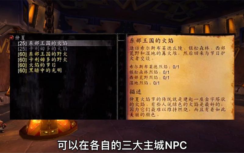 魔兽世界tbc仲夏火焰节攻略魔兽世界仲夏火焰节