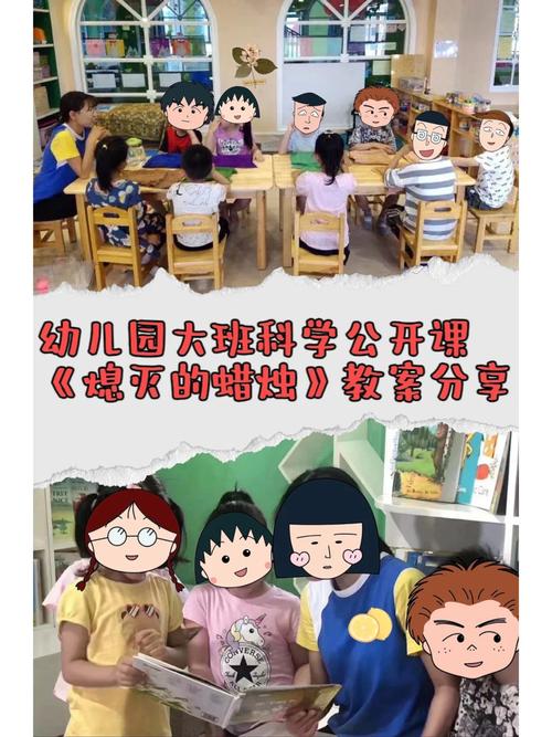 大班科学活动教案熄灭的蜡烛