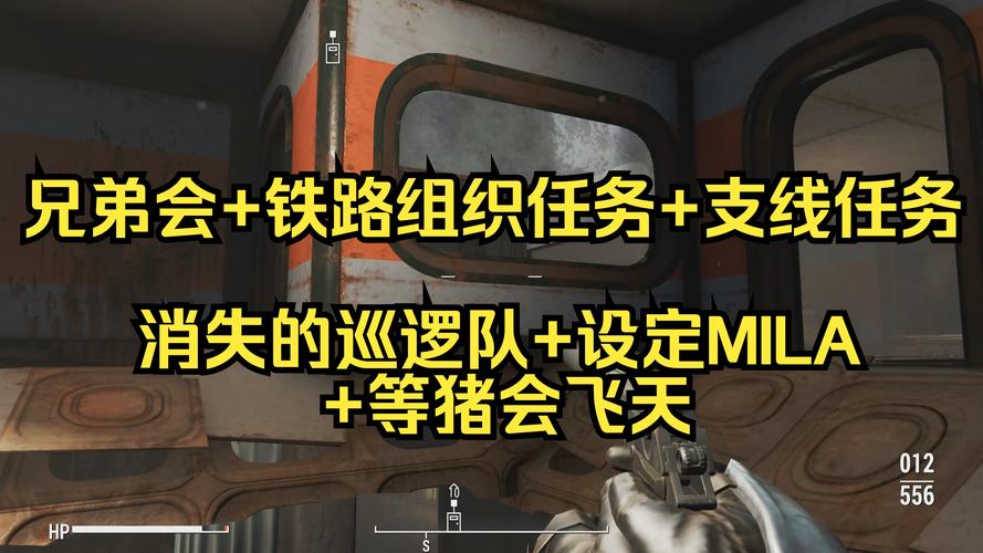 辐射4任务消失的巡逻队怎么完成