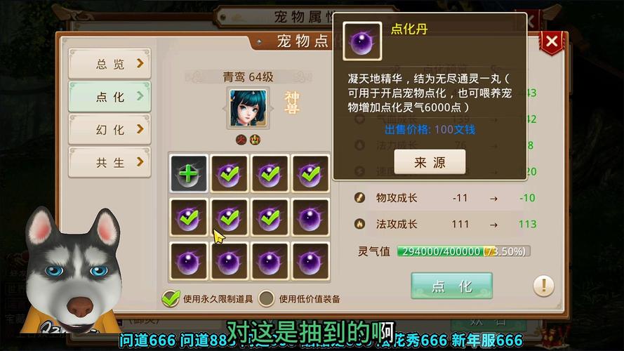 问道酷酷龙怎么熔炼