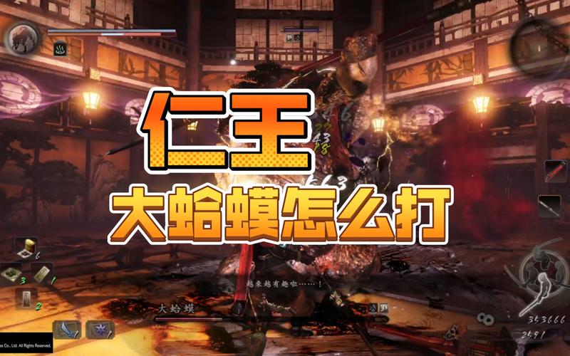 仁王大蛤蟆BOSS打法攻略介绍_仁王大蛤蟆BOSS打法攻略是什么