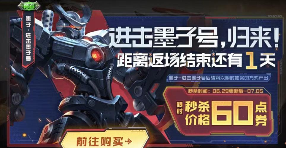 墨子的进击墨子号怎么获得进击号墨子上线时间