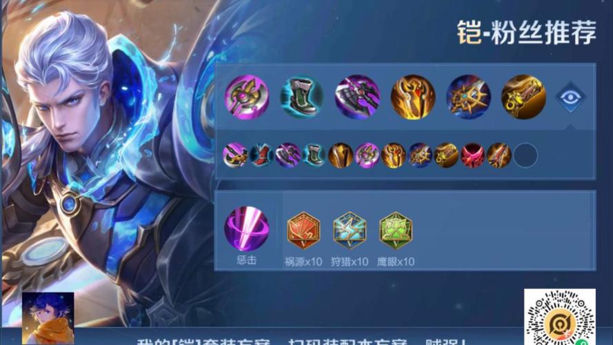 王者荣耀铠怎么出装最厉害