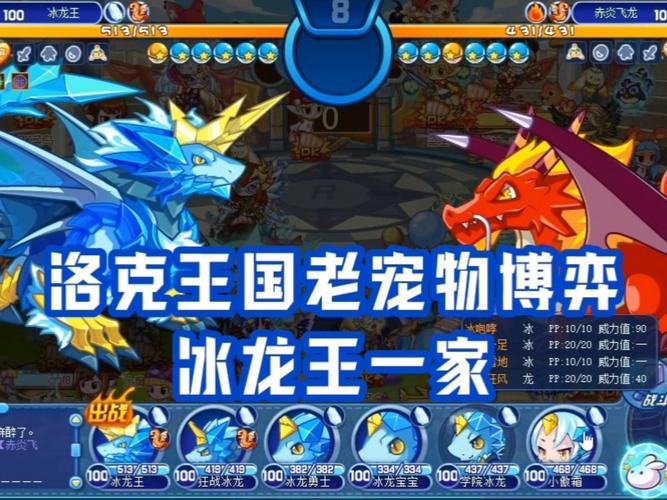 《洛克王国》冰龙王获取方法分享
