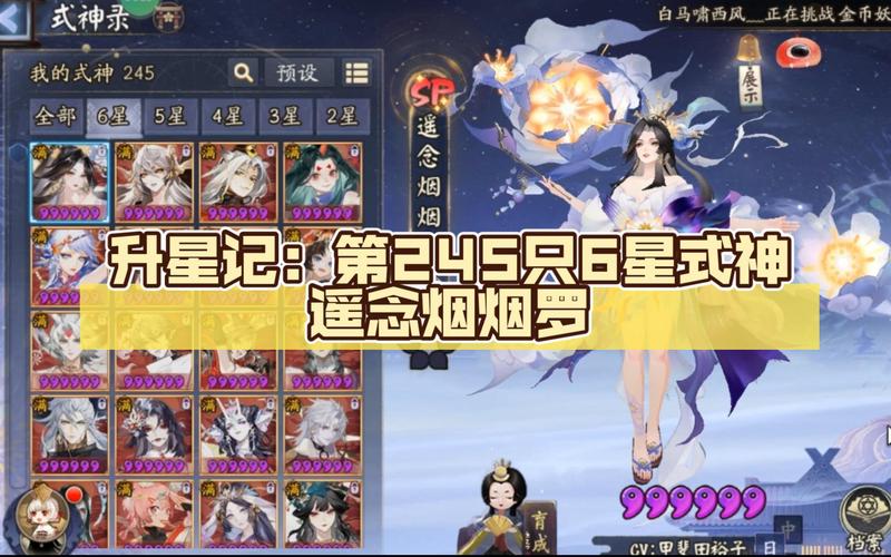 阴阳师式神用什么升星合适?