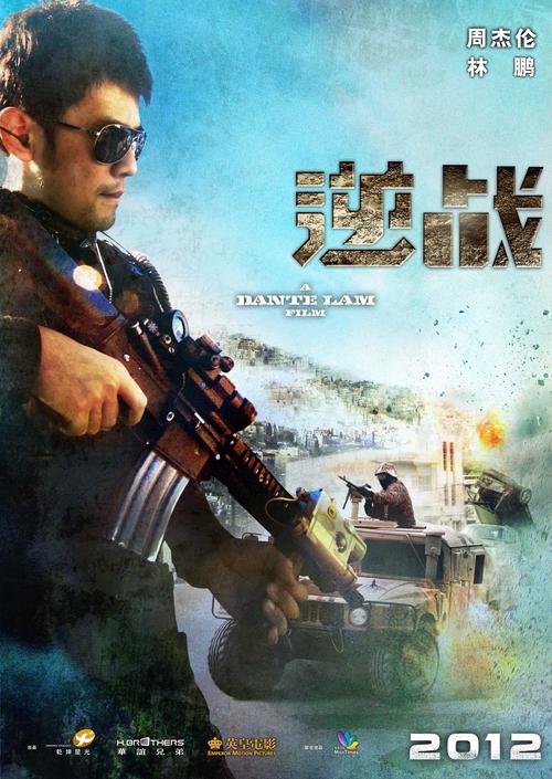 逆战大都会故事来源是什么?