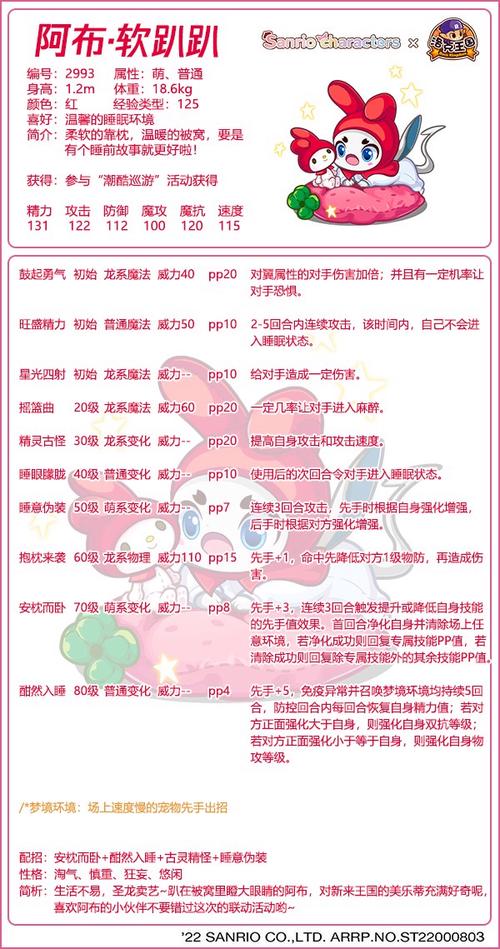 洛克王国扭扭粉技能解析