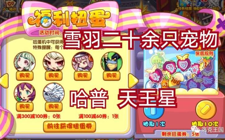洛克王国扭蛋机