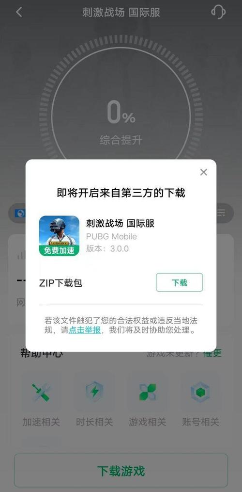 pubgnewstate绝地求生2正确的下载方法