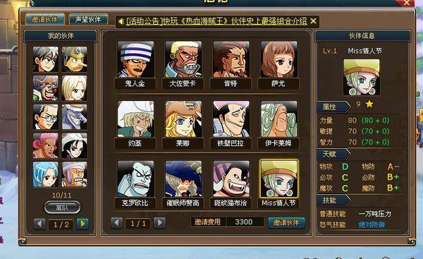 热血海贼王群攻伙伴谁最厉害