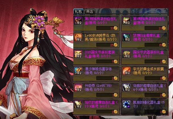 DNF国庆花篮有什么
