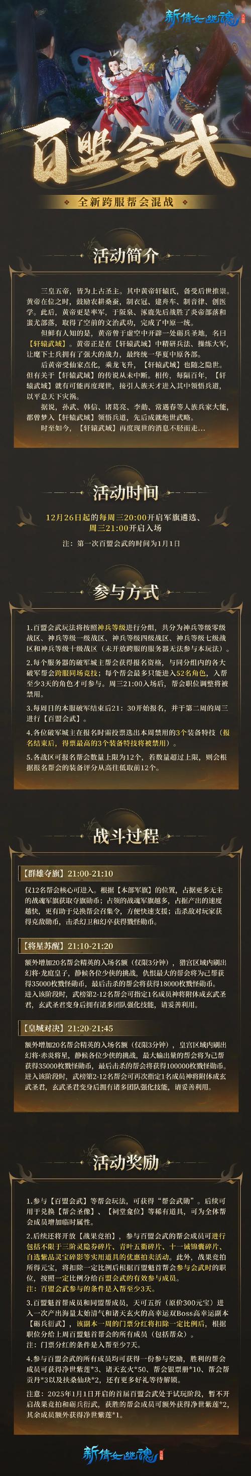 梦幻西游手游点兵壮国威活动详情