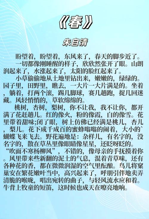 朱自清《春》原文