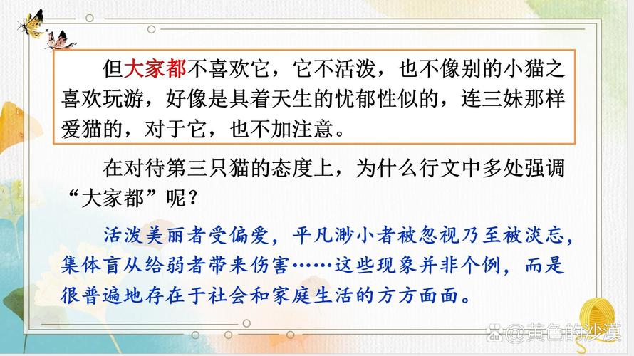 七年级上册语文第十六课作者从三次养猫的故事中引发了对人生的...