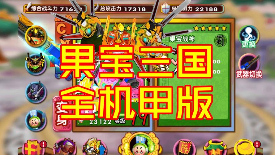果宝三国有破解版或者破解方法吗?求大神指点。