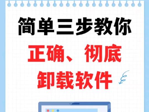 系统程序卸载器软件更新