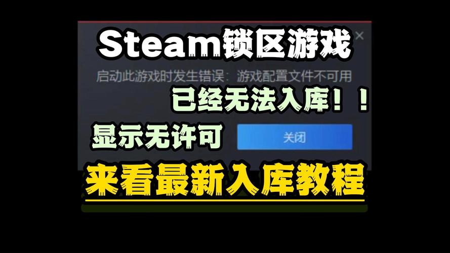 为什么steam的火箭联盟锁区