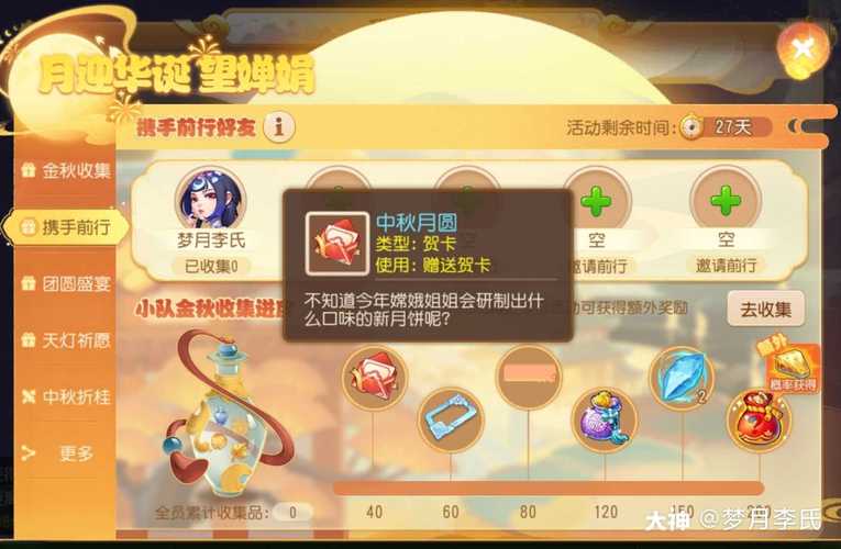 梦幻西游中秋有哪些活动?会得些什么物品奖励