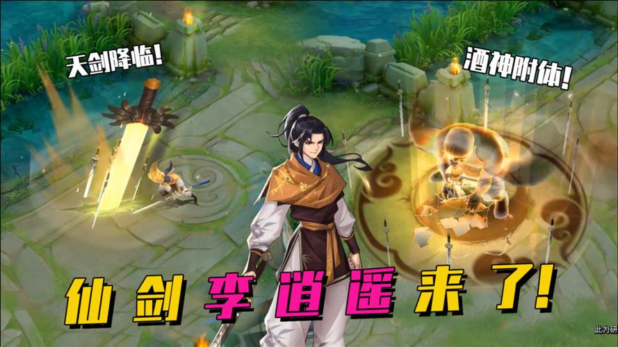 李逍遥的技能